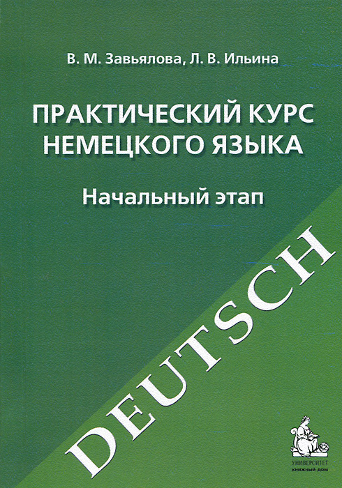 Гдз Завьялову Немецкий Начальный немецкий гдз начальный завьялову