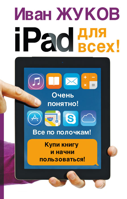 iPad для всех!