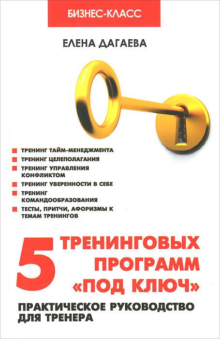 Иллюстрация к книге 5 тренинговых программ 5 тренинговых программ