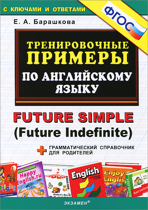 Тренировочные примеры по английскому языку. Future Simple
