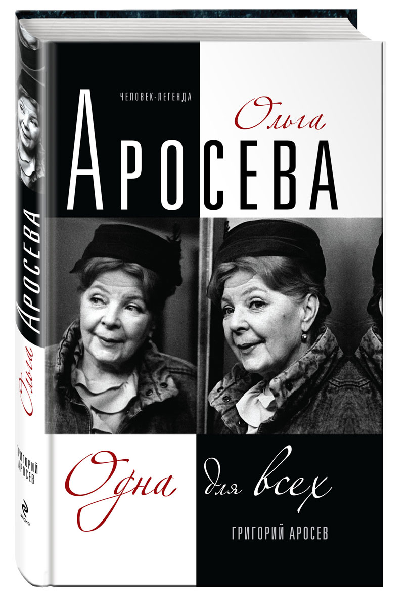 Ольга Аросева. Биография