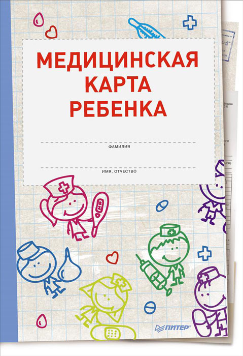 Медицинская карта ребенка. О. Салова Медицинская карта ребенка. О. Салова
