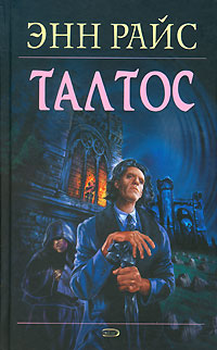 Талтос Талтос