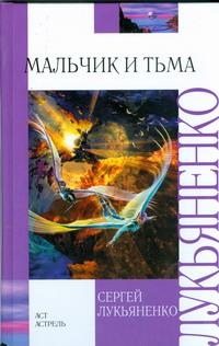 Мальчик и Тьма Мальчик и Тьма