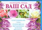 Календарь ухода. Ваш сад