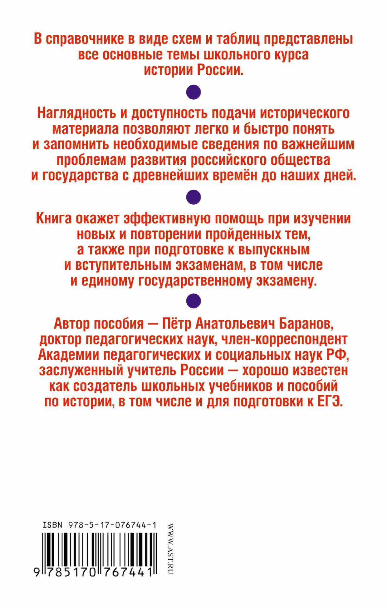 История отечества россии в схемах и таблицах История отечества россии в схемах и таблицах