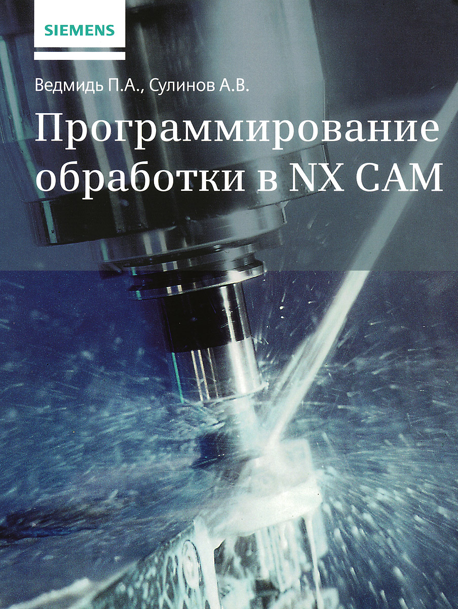 Программирование обработки в NX CAM
