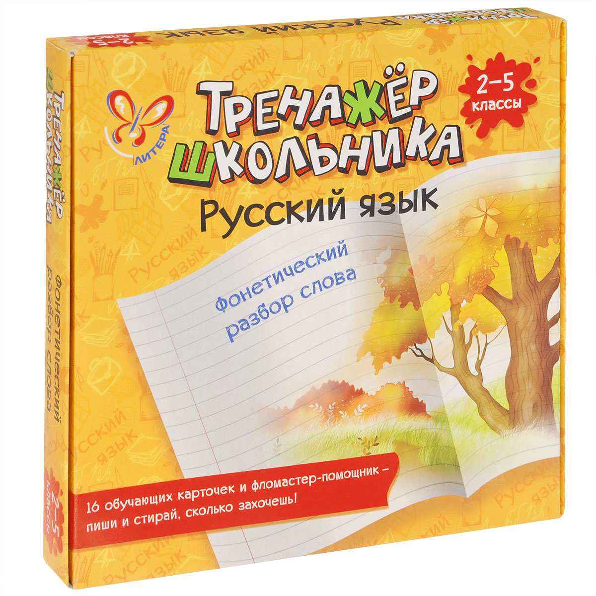 Русский язык. 2-5 классы. Фонетический разбор слова (набор из 16 карточек)
