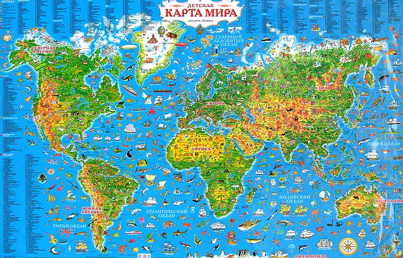 Карта мира для детей Карта мира для детей