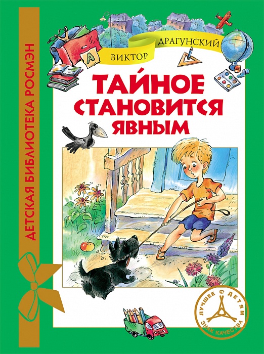 Тайное становится явным