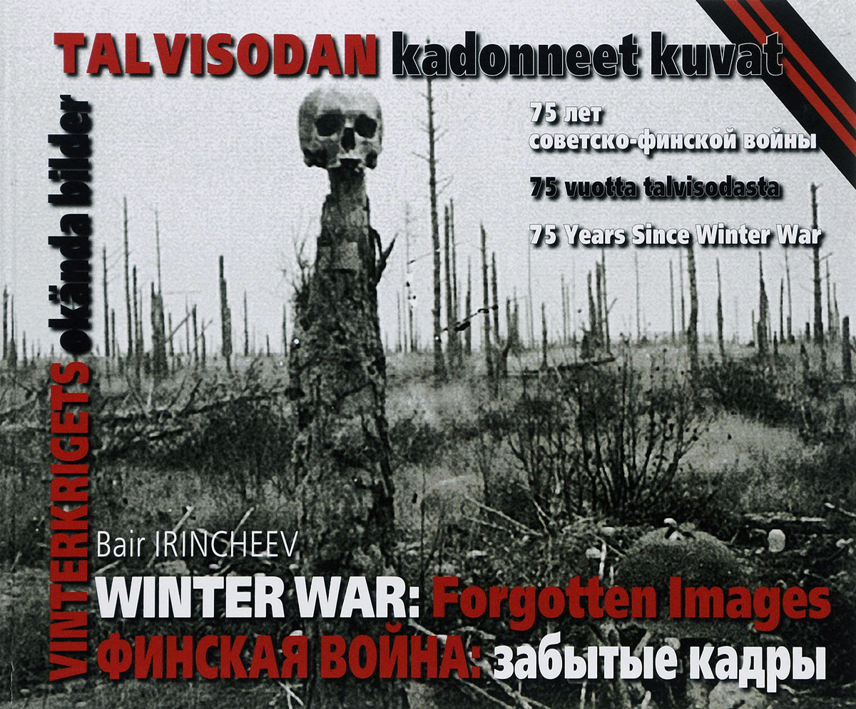 Баир Иринчеев Финская война. Забытые кадры / Winter War: Forgotten Images