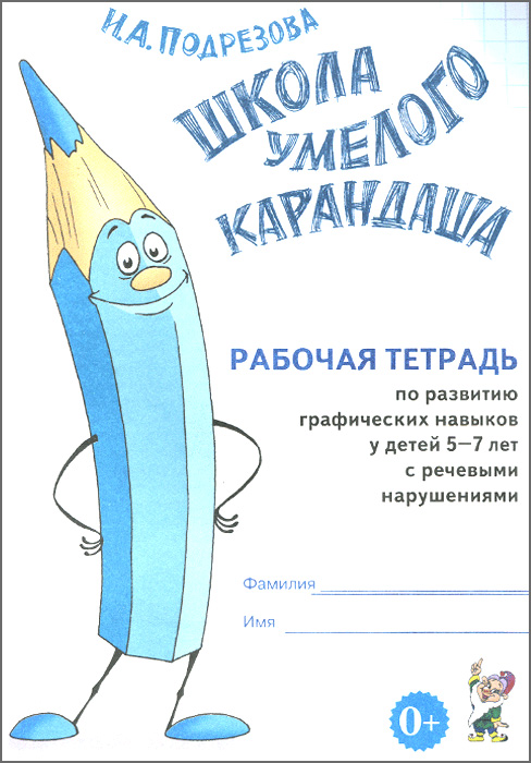 Рабочие Тетради Мазанова