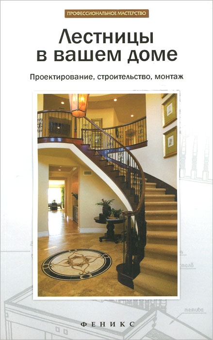 Лестницы в вашем доме