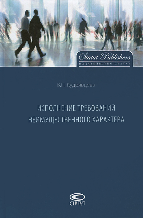 Требования неимущественного характера это был