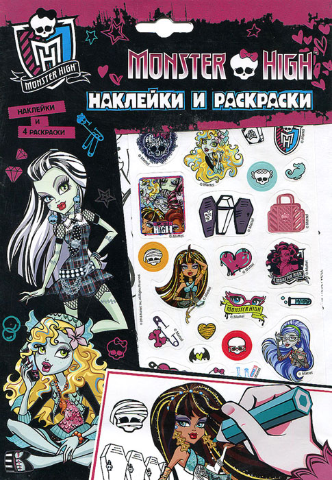 Monster High. Наклейки и раскраски