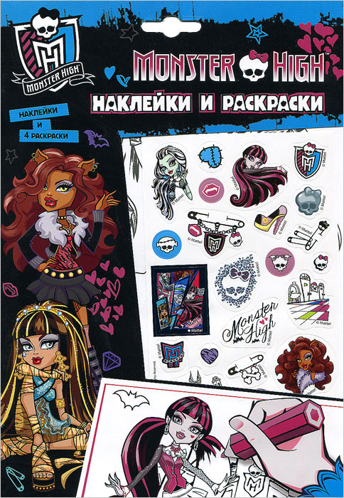 Monster High. Наклейки и раскраски