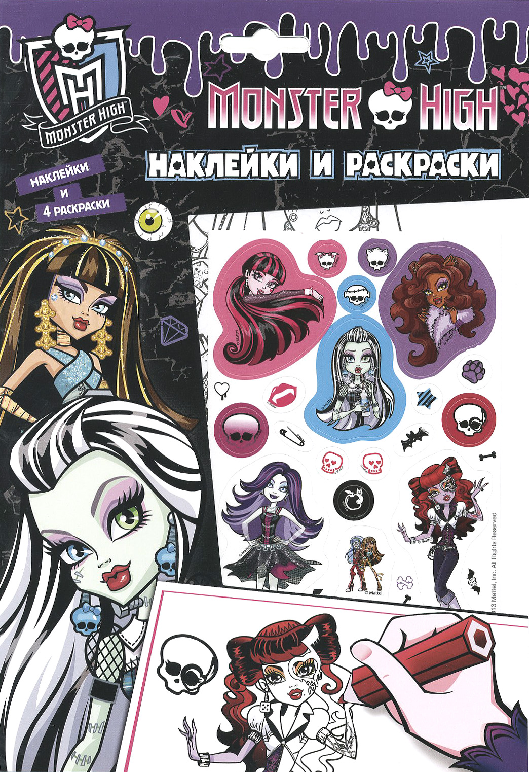 Monster High. Наклейки и раскраски