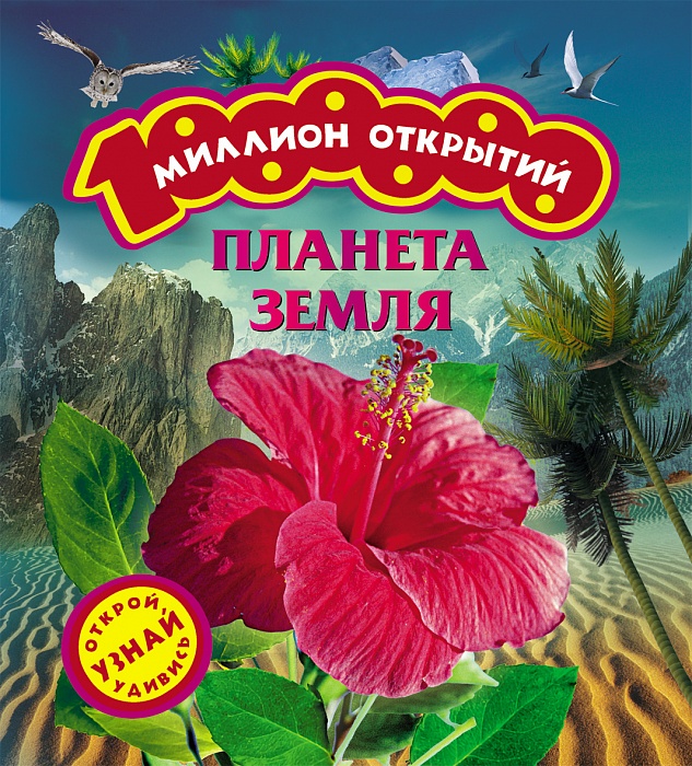 Планета Земля