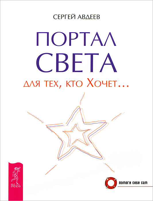 Любовь и благодарность. Портал света (комплект из 2 книг)