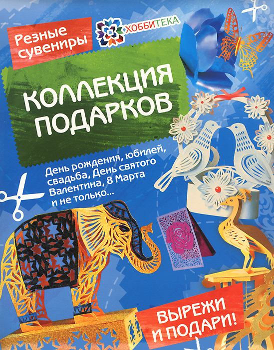 Резные сувениры (комплект из 6 наборов для творчества)