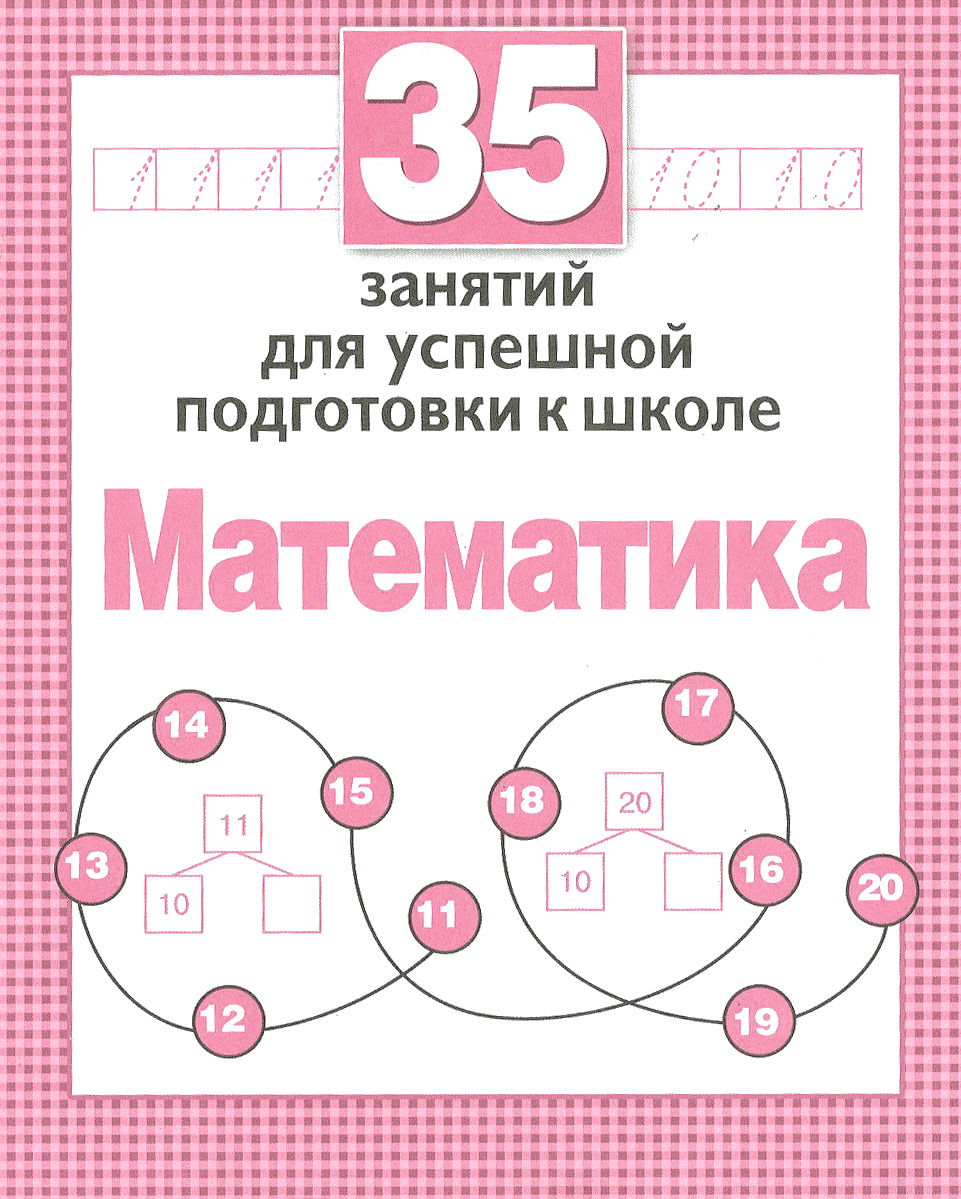 Математика