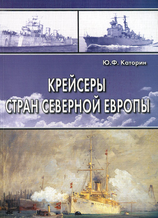 Крейсеры стран Северной Европы Крейсеры стран Северной Европы