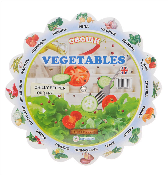 Vegetables /Овощи. Иллюстрированный тематический словарь