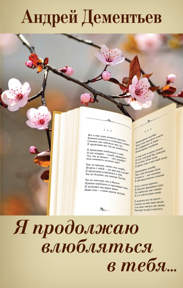Дементьев андрей. поздравления с днем рождения
