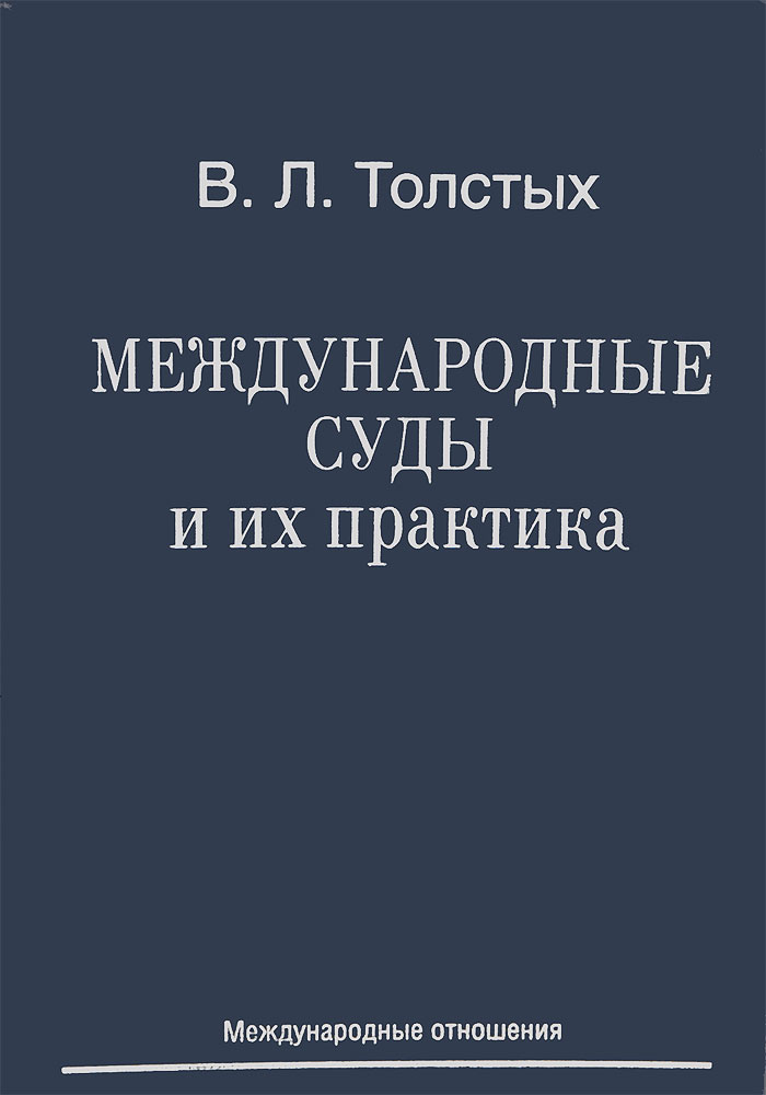 скачать тункин-международное право