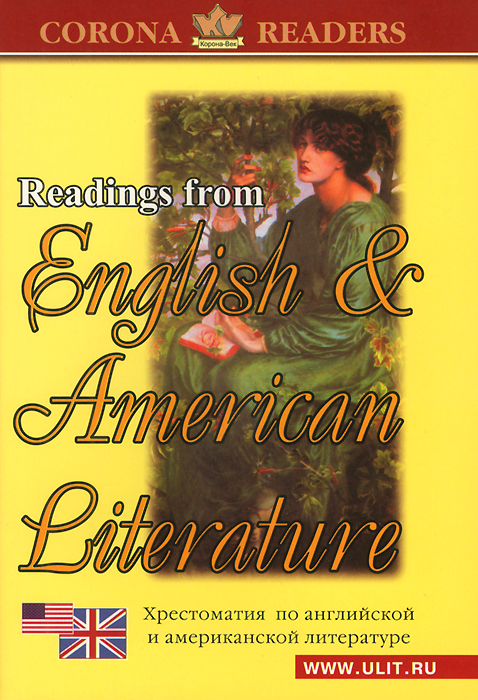 Reading from English&American Literature /Хрестоматия по английской и американской литературе