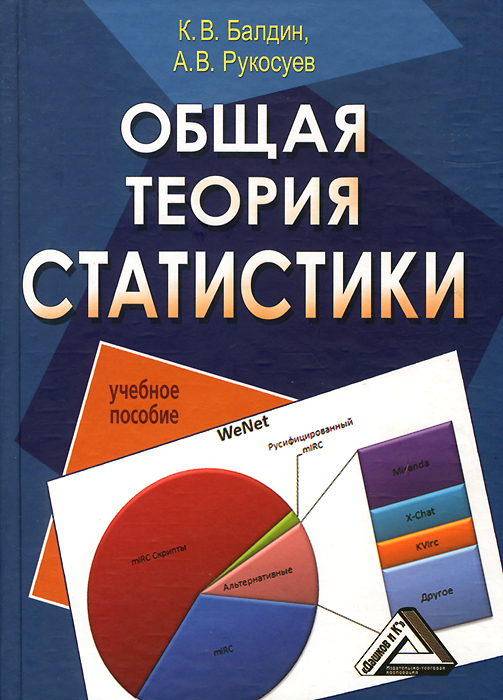 Общая теория статистики. Учебное пособие