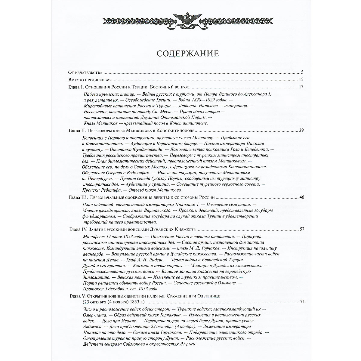 Крымская война. 1853-1856 (подарочное издание)