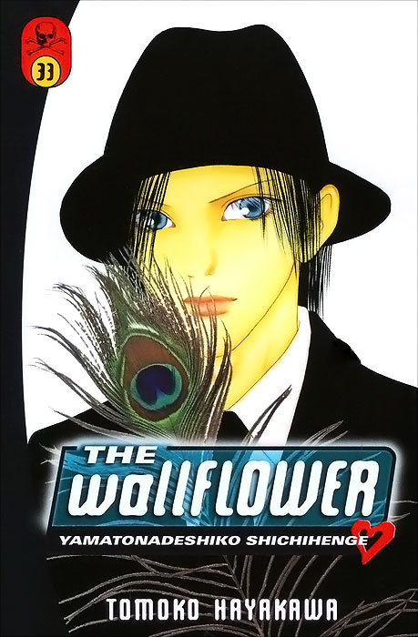 The Wallflower: Yamatonadeshiko Shichihenge: Volume 33
