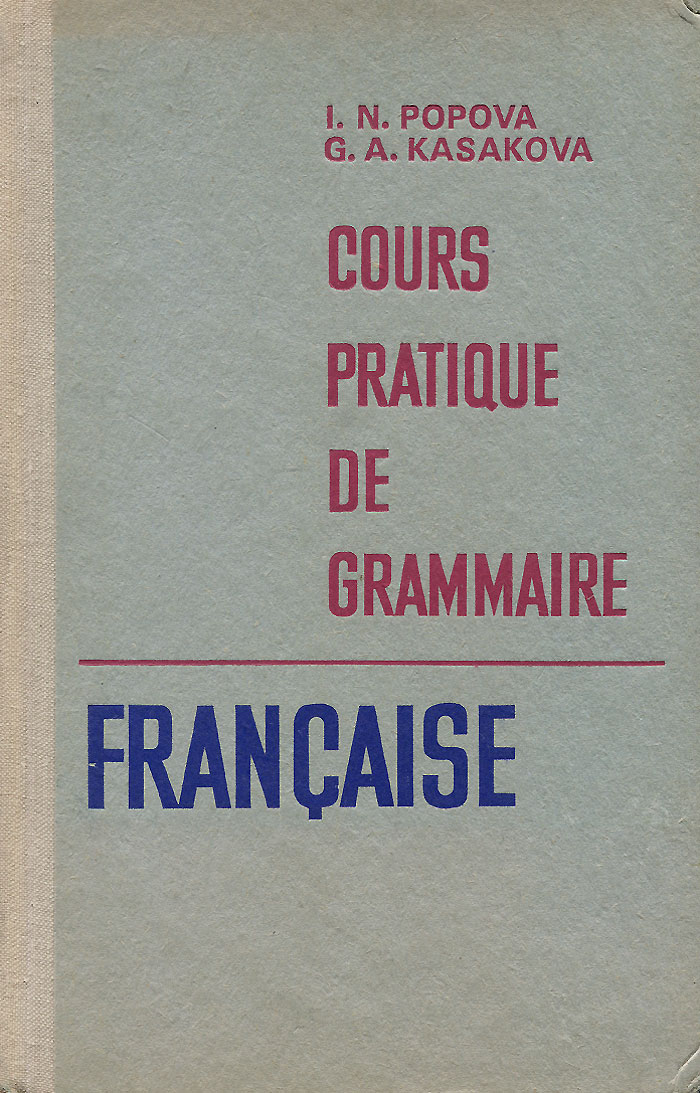 Cours pratique de grammaire francaise /Грамматика французского языка. Практический курс