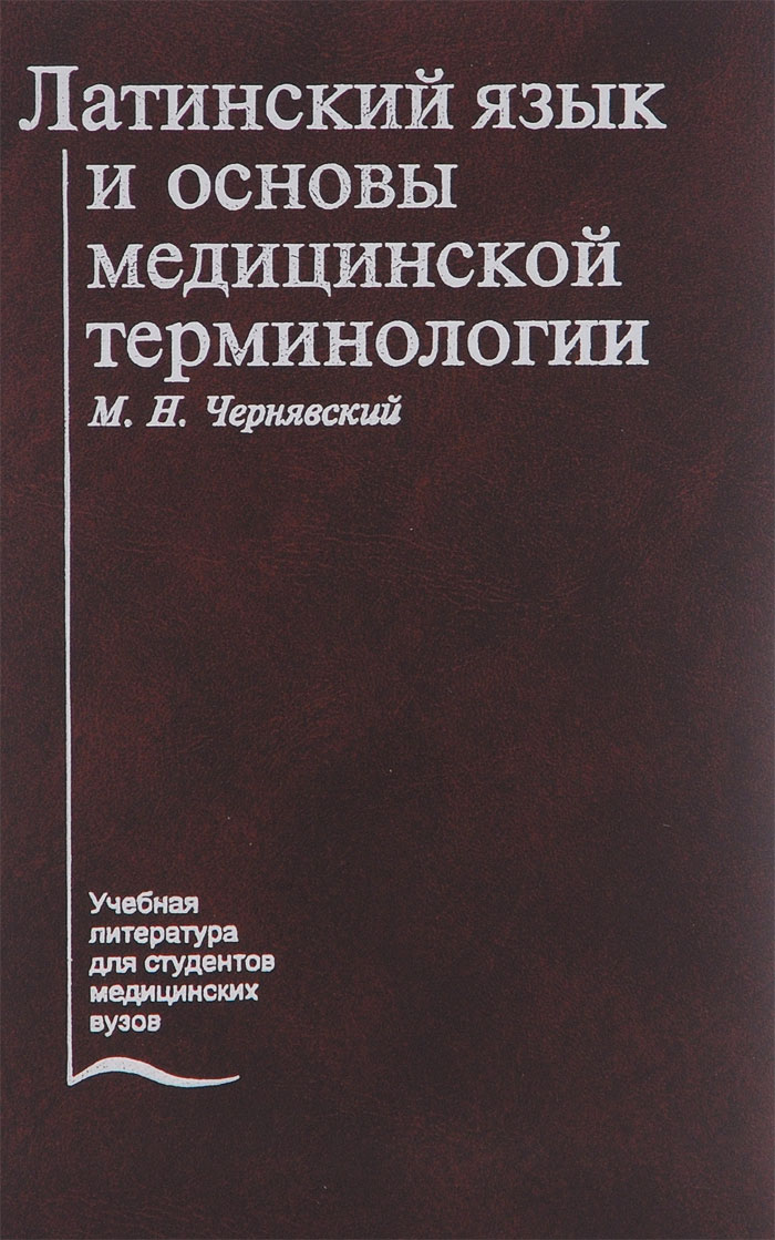 Учебник по латинскому гдз