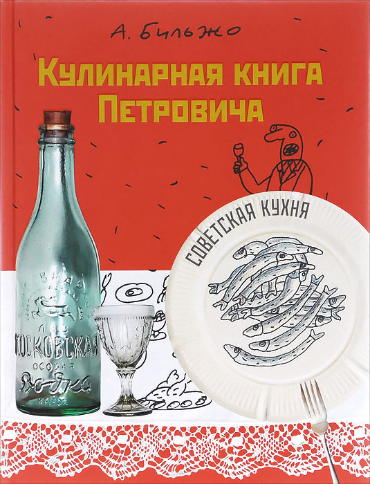 Кулинарная книга Петровича