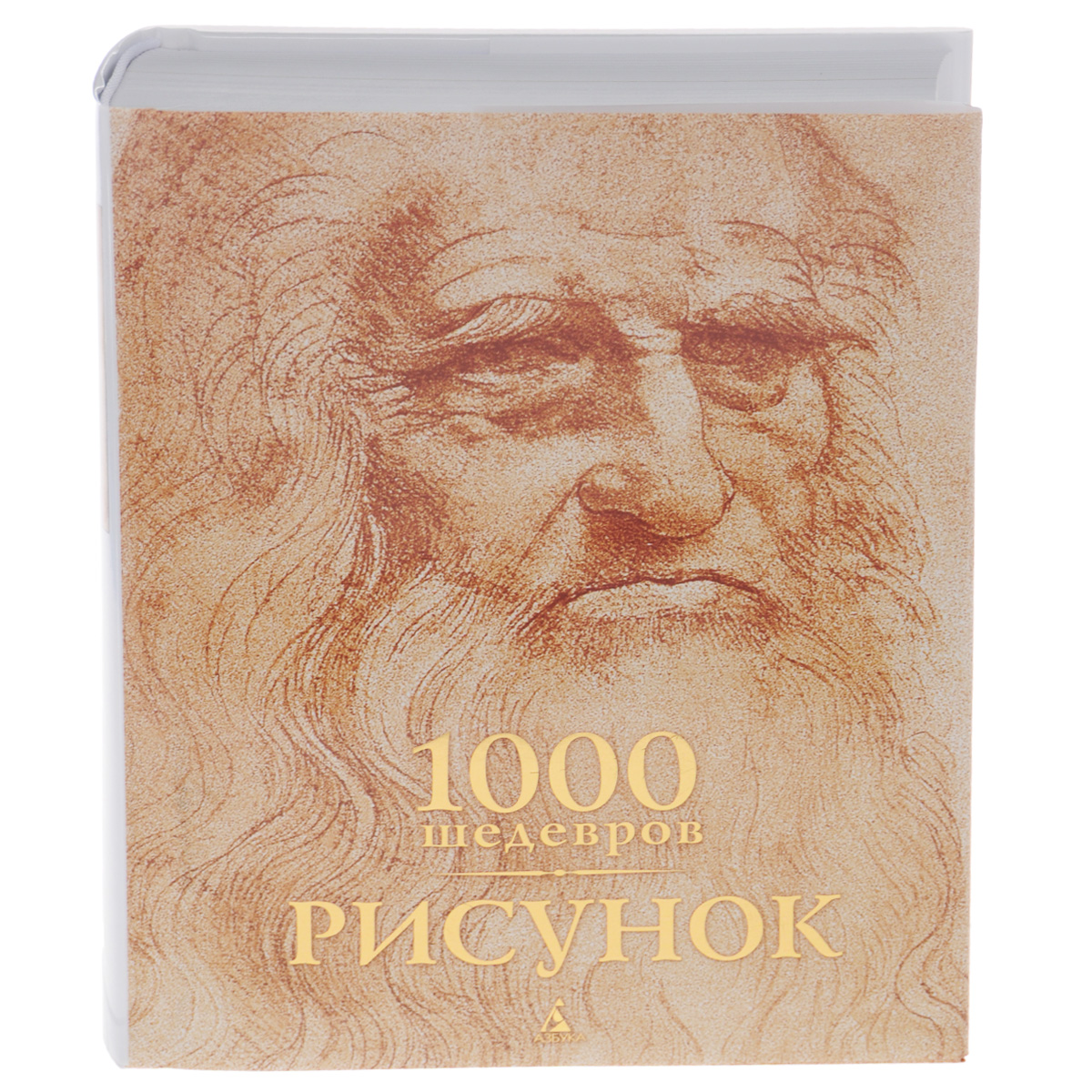 1000 шедевров. Рисунок