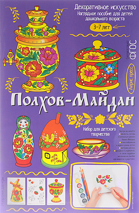 Полхов-Майдан. Демонстрационный материал для детей дошкольного возраста