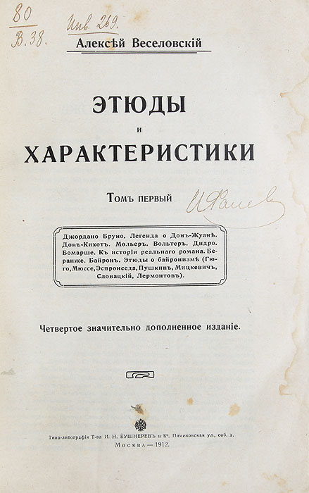 Этюды и характеристики (комплект их 2 книг)