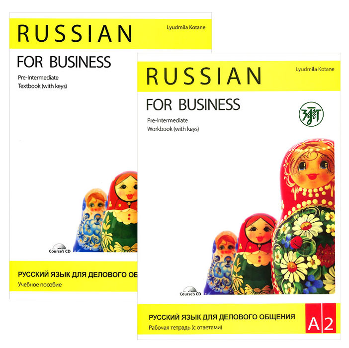 Русский язык для делового общения. Базовый уровень А 2 (комплект из 2 книг + CD)