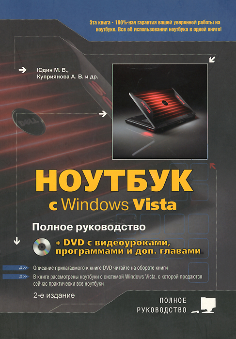 Ноутбук с Windows Vista (+ DVD-ROM)