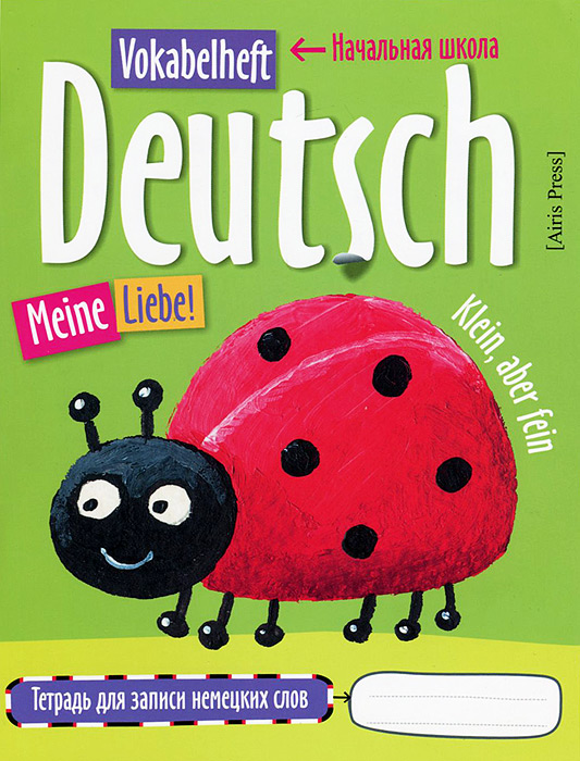Deutsch: Vokabelheft / Тетрадь для записи немецких слов. Deutsch: Vokabelheft / Тетрадь для записи немецких слов.