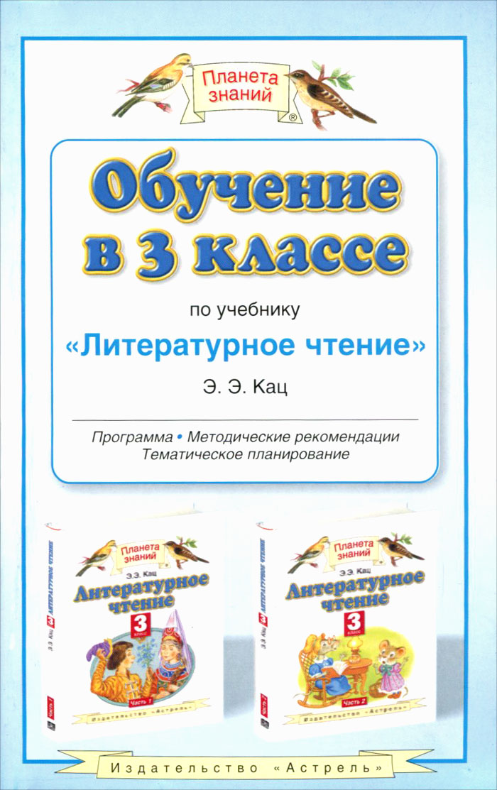Конкурс планета знаний 3 класс Конкурс планета знаний 3 класс