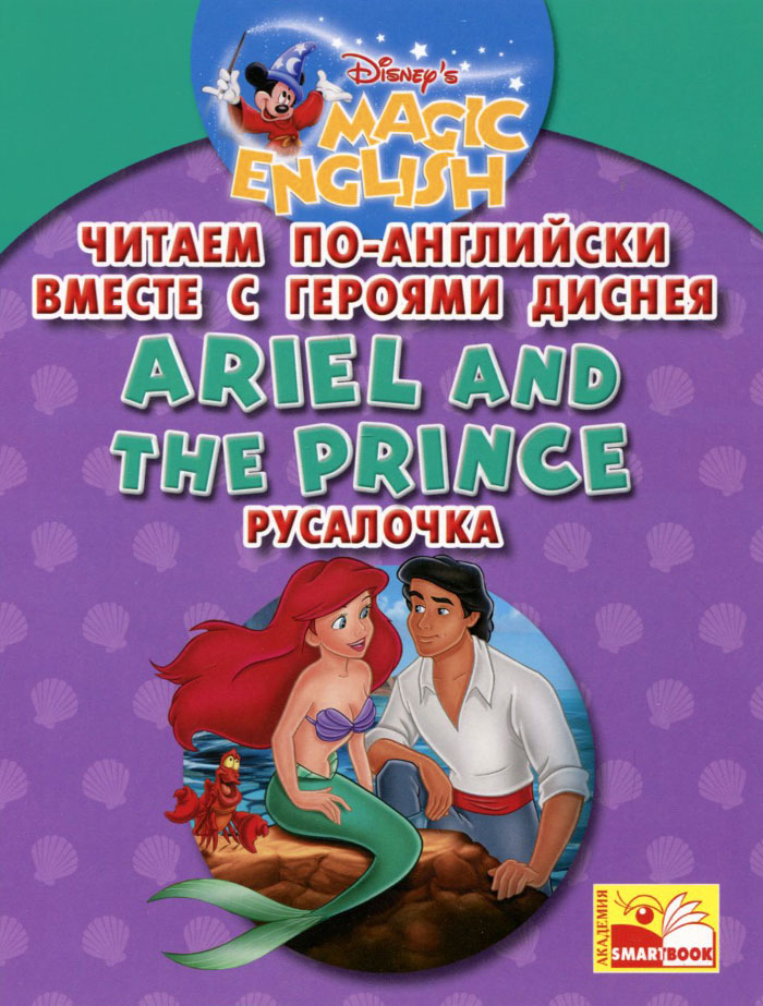 Ariel and the Prince /Русалочка