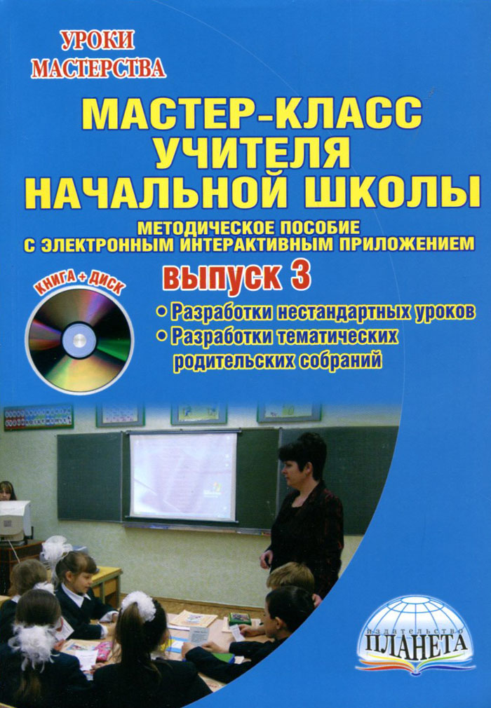 Разработка мастер класса для учителей начальных классов Разработка мастер класса для учителей начальных классов