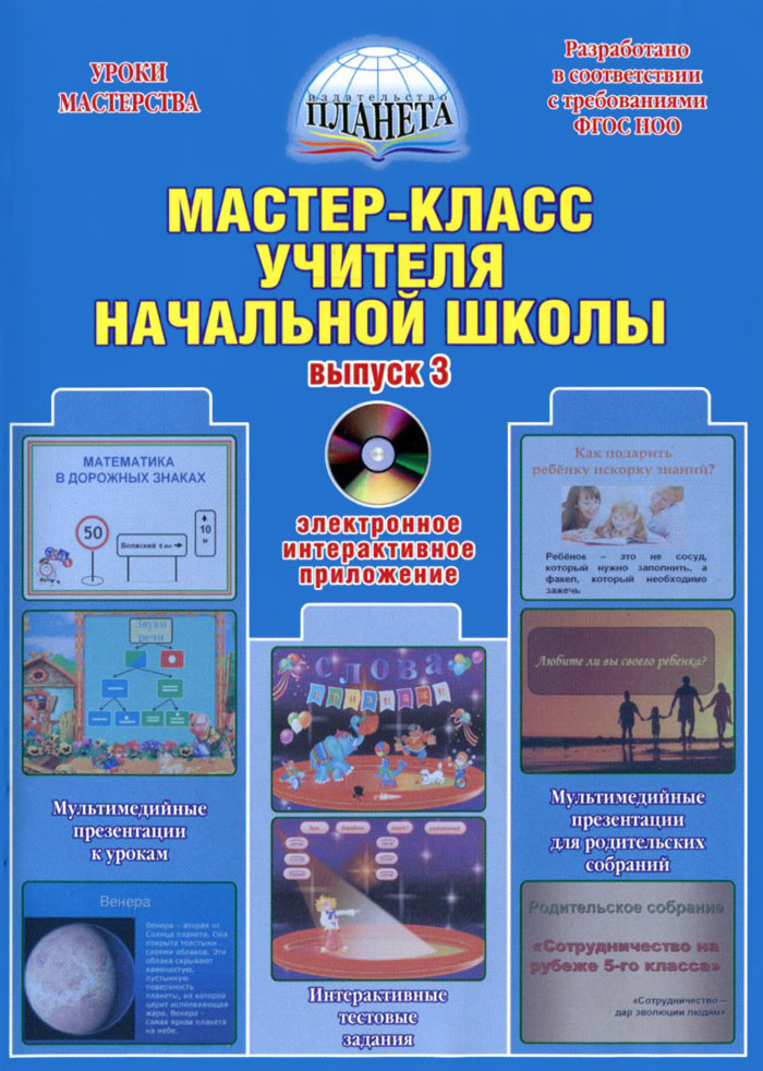 Темы мастер классов для учителя года Темы мастер классов для учителя года