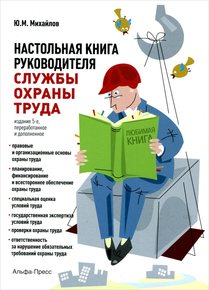 Поздравления для инженера по охране труда Поздравления для инженера по охране труда
