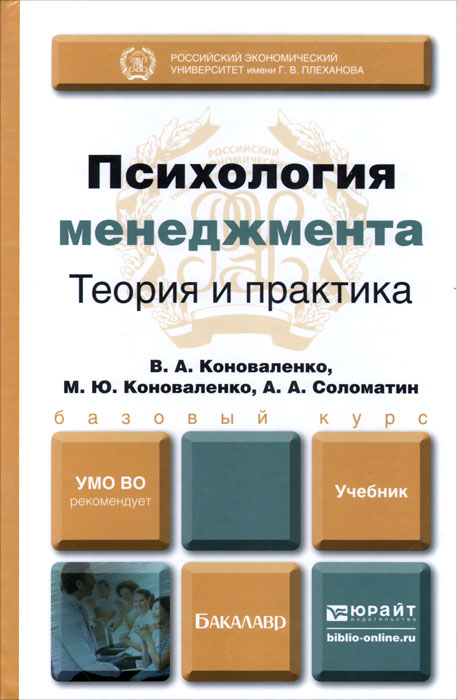 Иллюстрация к книге Психология менеджмента. Теория и практика. Учебник Психология менеджмента. Теория и практика. Учебник