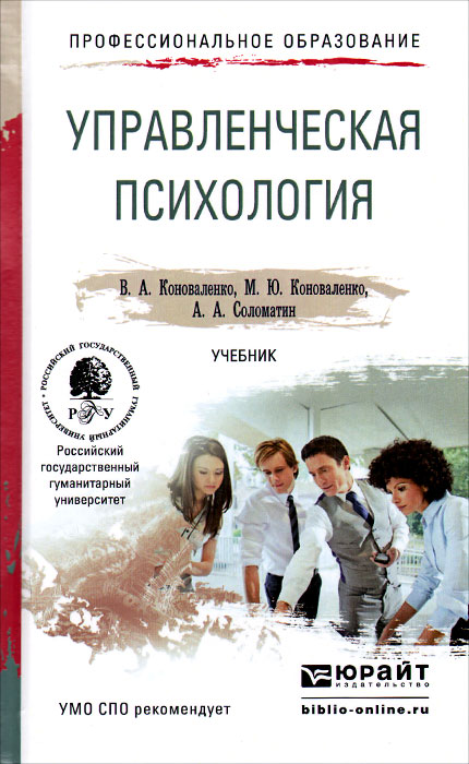 Иллюстрация к книге Управленческая психология. Учебник Управленческая психология. Учебник