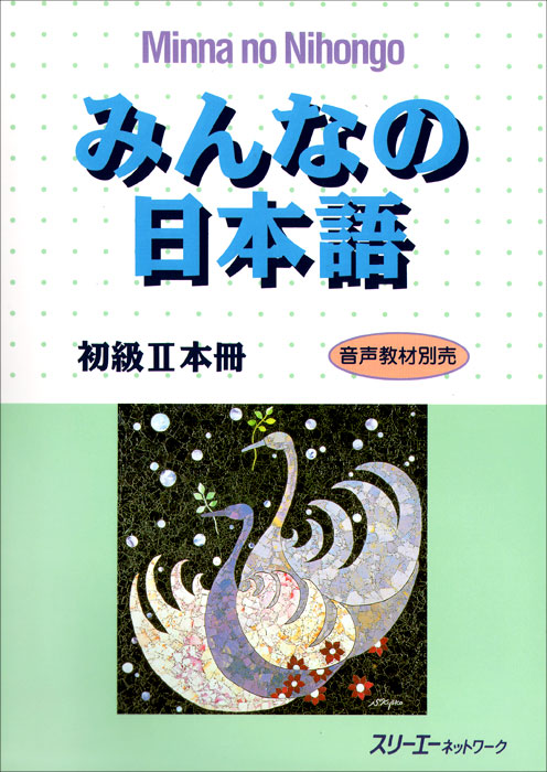 Shokyu II: Main Textbook